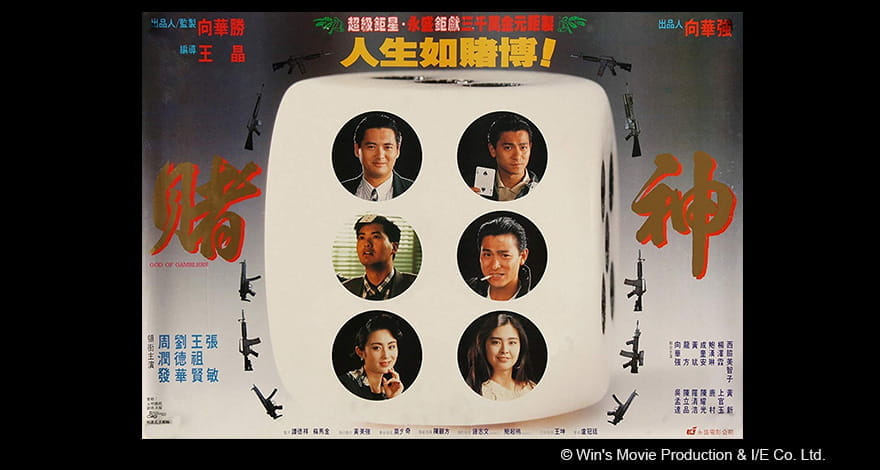 God of Gamblers Featuring Andy Lau